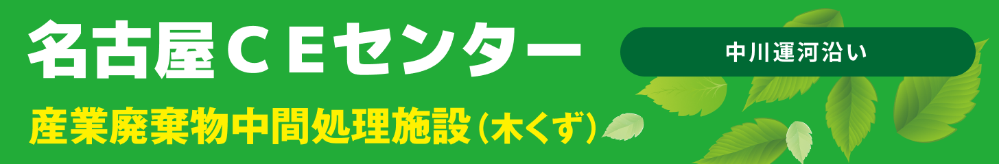 フルハシEPO 名古屋CEセンター